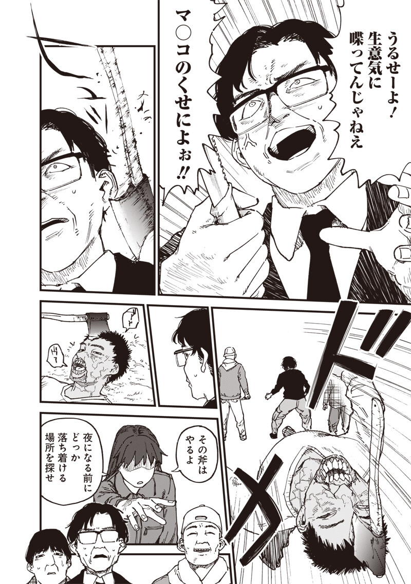 Read ZOMBIE NO BAKAYAROU!!! Chapter 21.2 [High Quality / Full] - Page 15 - dark.nicomanga.com