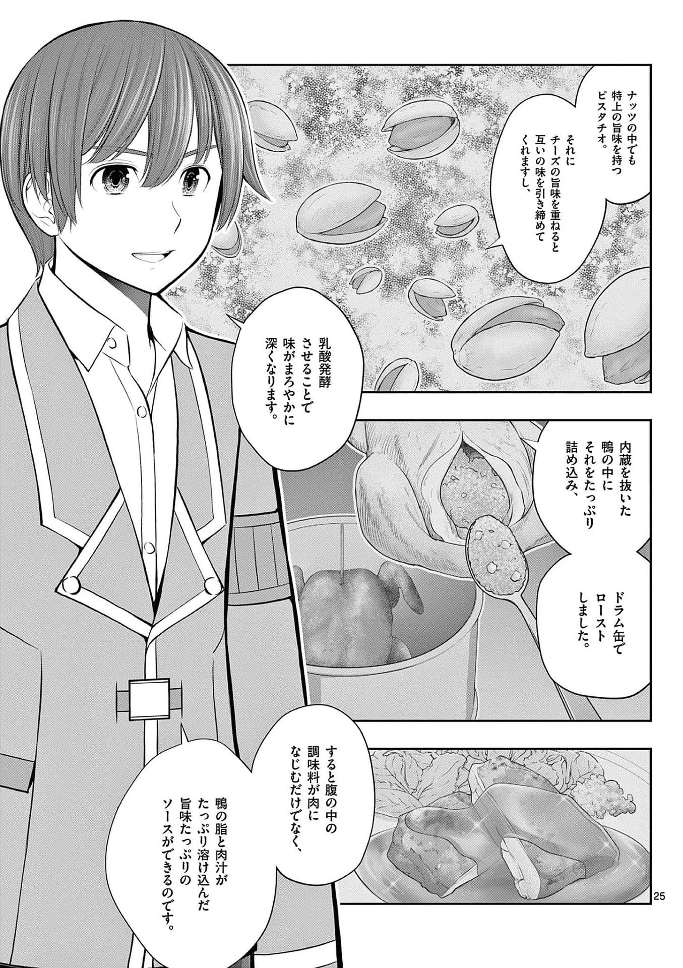 OKASHI SHOKUNIN NO NARIAGARI - TENSAI PATISHIE NO RYOUCHI KEIEI Chapter 25 page 25 - nihonkuni.com
