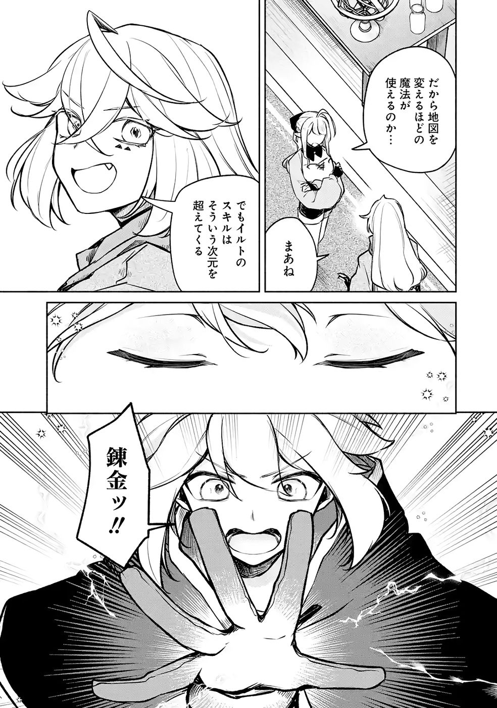 GUILD WO TSUIHOUSARETA KEDO MOFUMOFU SHINJUU NI SAZUKATTA KAMI SUKIRU [RANDOM RENKIN] DE SAIKYOU NO GUILD WO TSUKUTTE MUSOU SHIMASU Chapter 7 page 9 - nihonkuni.com