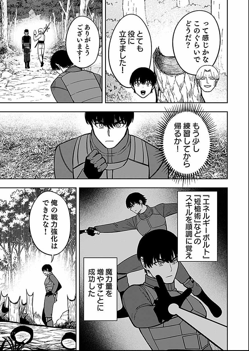 KEIKEN WO SKILL NI SURU BANNOUNA NOURYOUKU WO TE NI IRETE, SAIKYOU NO TANSAKUSHA NI NARIMASHITA - JK TO ISSHO NI DUNGEON TANSAKU DE NARIAGARU Chapter 11 page 15 - nihonkuni.com