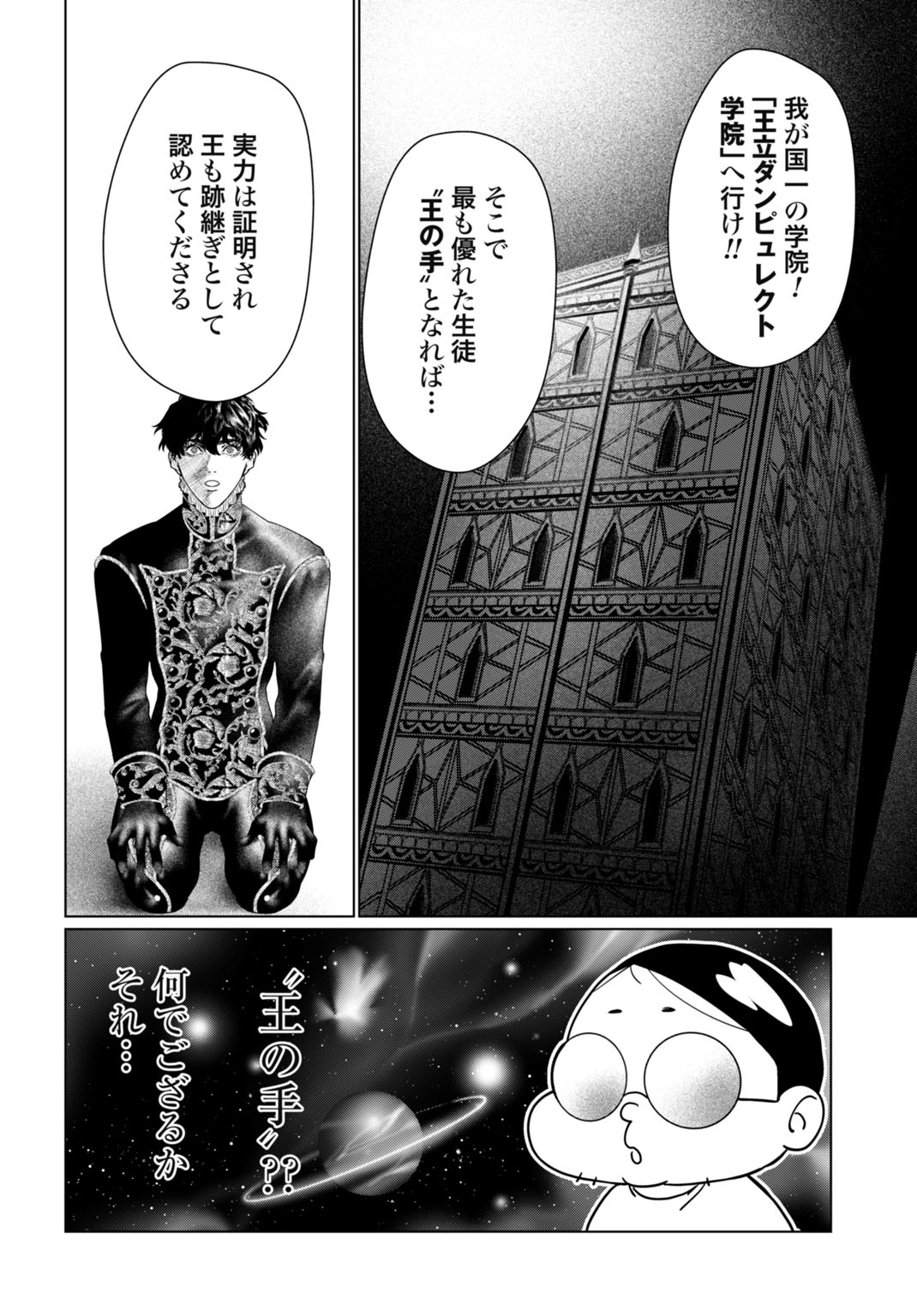 BIREI TENSEI: SAENAI OJISAN, BIBANSHI NI TENSEI SU Chap 1 - Pic 22
