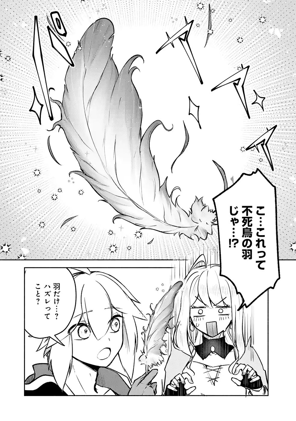 GUILD WO TSUIHOUSARETA KEDO MOFUMOFU SHINJUU NI SAZUKATTA KAMI SUKIRU [RANDOM RENKIN] DE SAIKYOU NO GUILD WO TSUKUTTE MUSOU SHIMASU Chapter 7 page 16 - nihonkuni.com