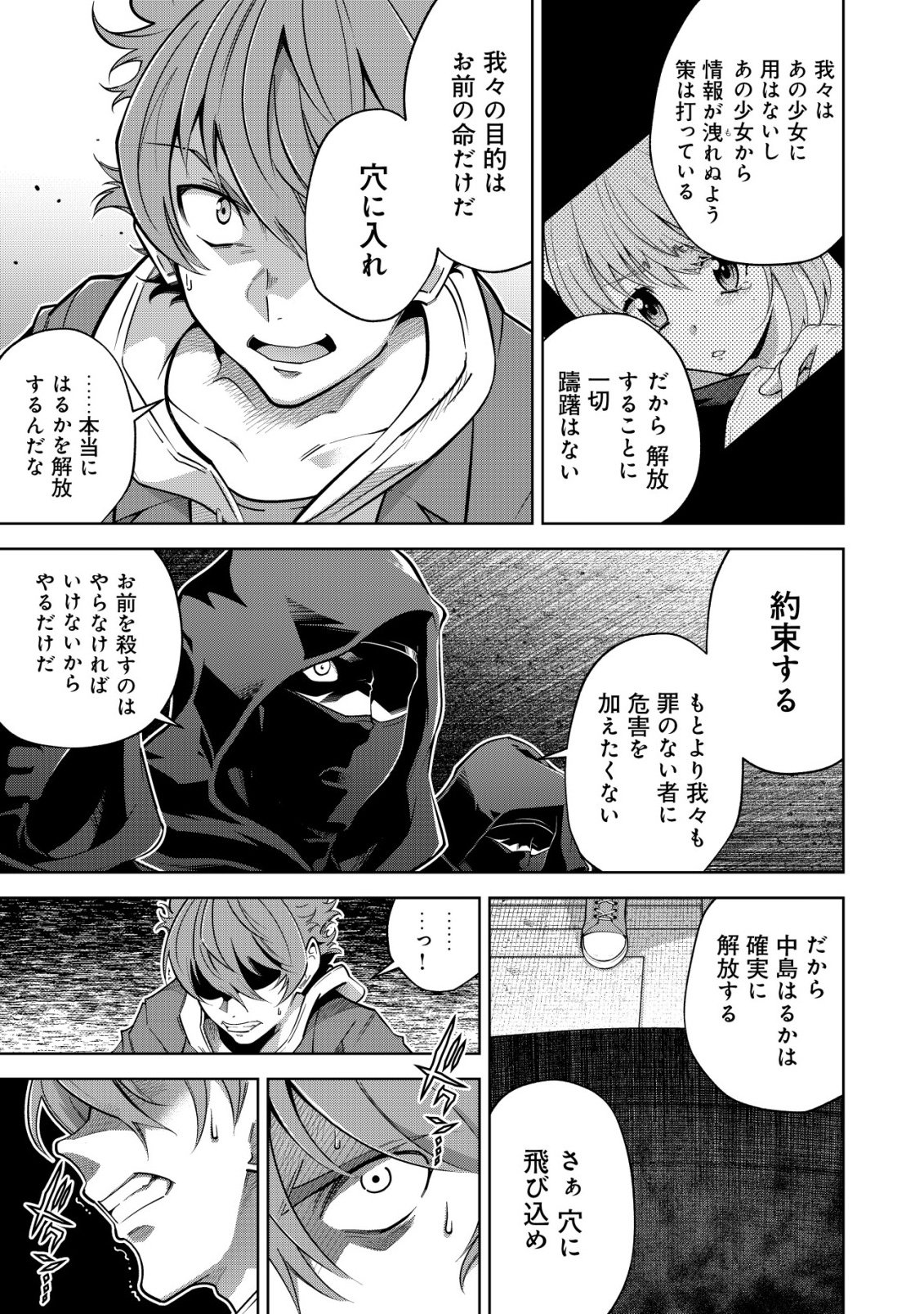 Cthulhu Toka Zenzen Wakaranai Ore Ga, Jashin No Chikara De Bakunyuu Joshi To Musou Suru Chap 10 - Pic 20