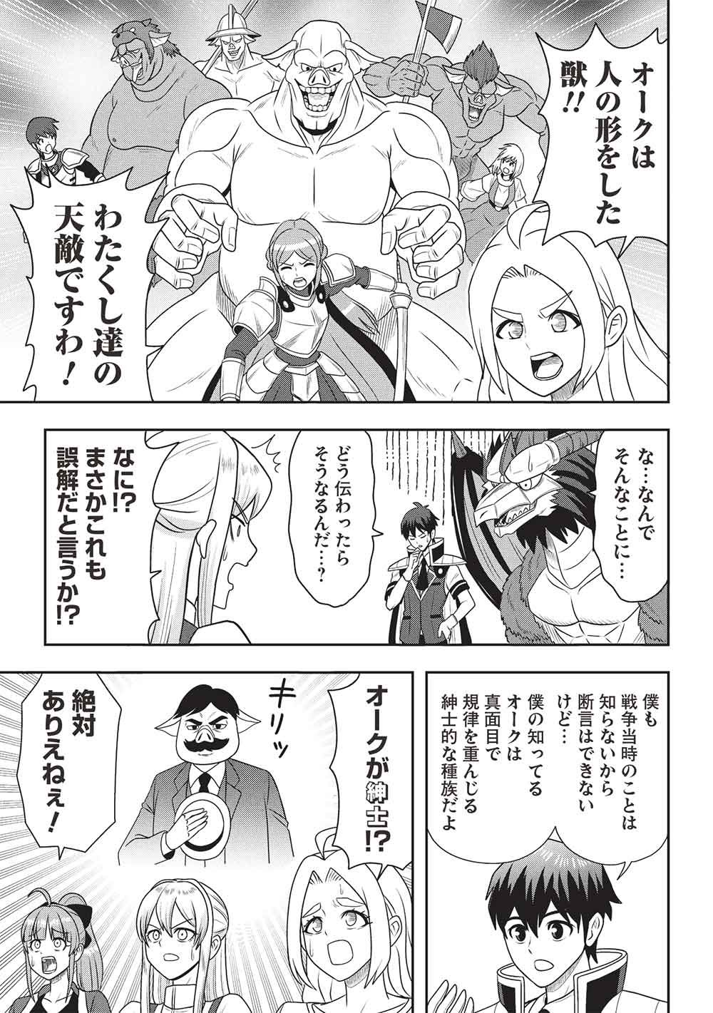 MAOU-SAMA TO IKU! ONE RANK-UE NO ISEKAI TOUR!! Chapter 3 - Page 3