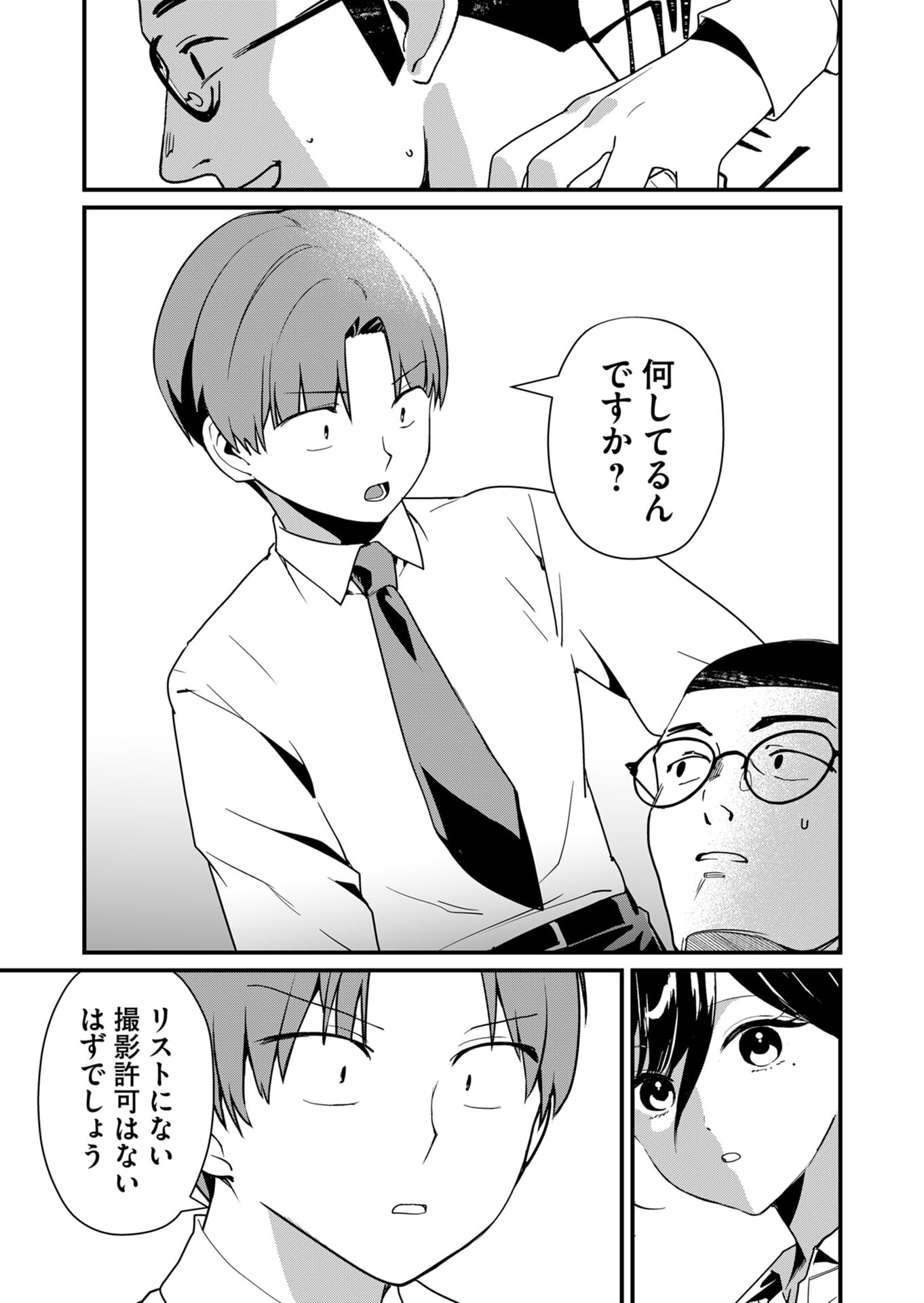 TOKIMORI-SAN GA MUBOUBI DESU!! Chapter 23 page 7 - nihonkuni.com