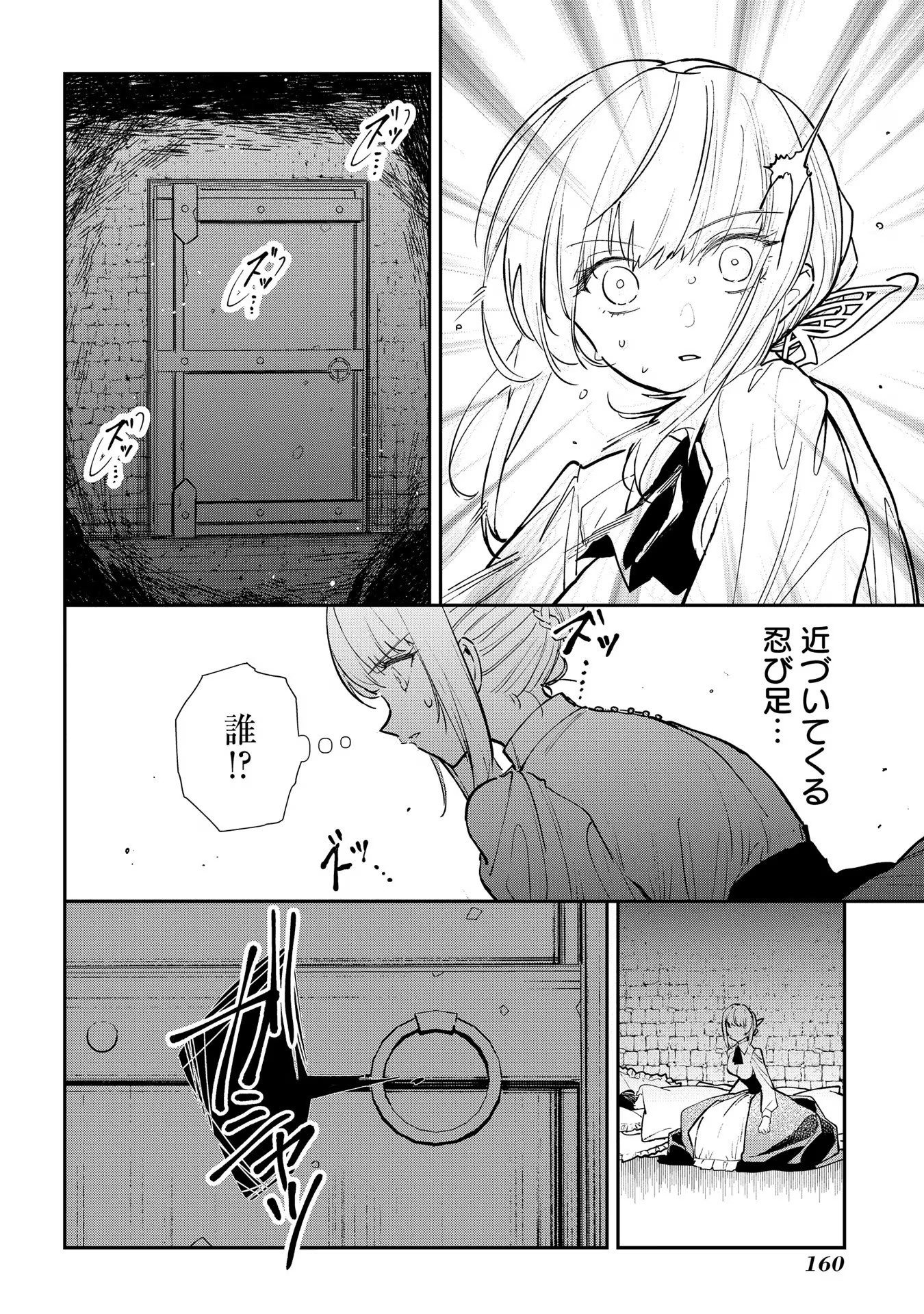URAGIRARETA NO DE, OUHITSUKI JIJO NI JOB CHANGE! Chapter 15 page 22 - nihonkuni.com