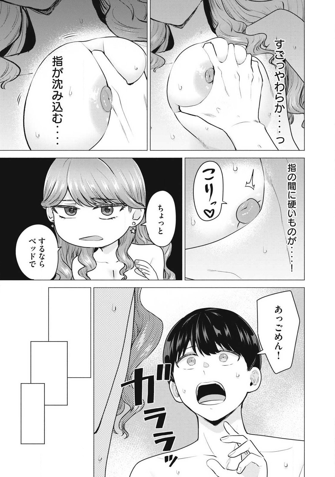 DELIVERY HEALTH YONDARA MOTO DOUKYUUSEI GA KITA Chapter 1 page 24 - nihonkuni.com