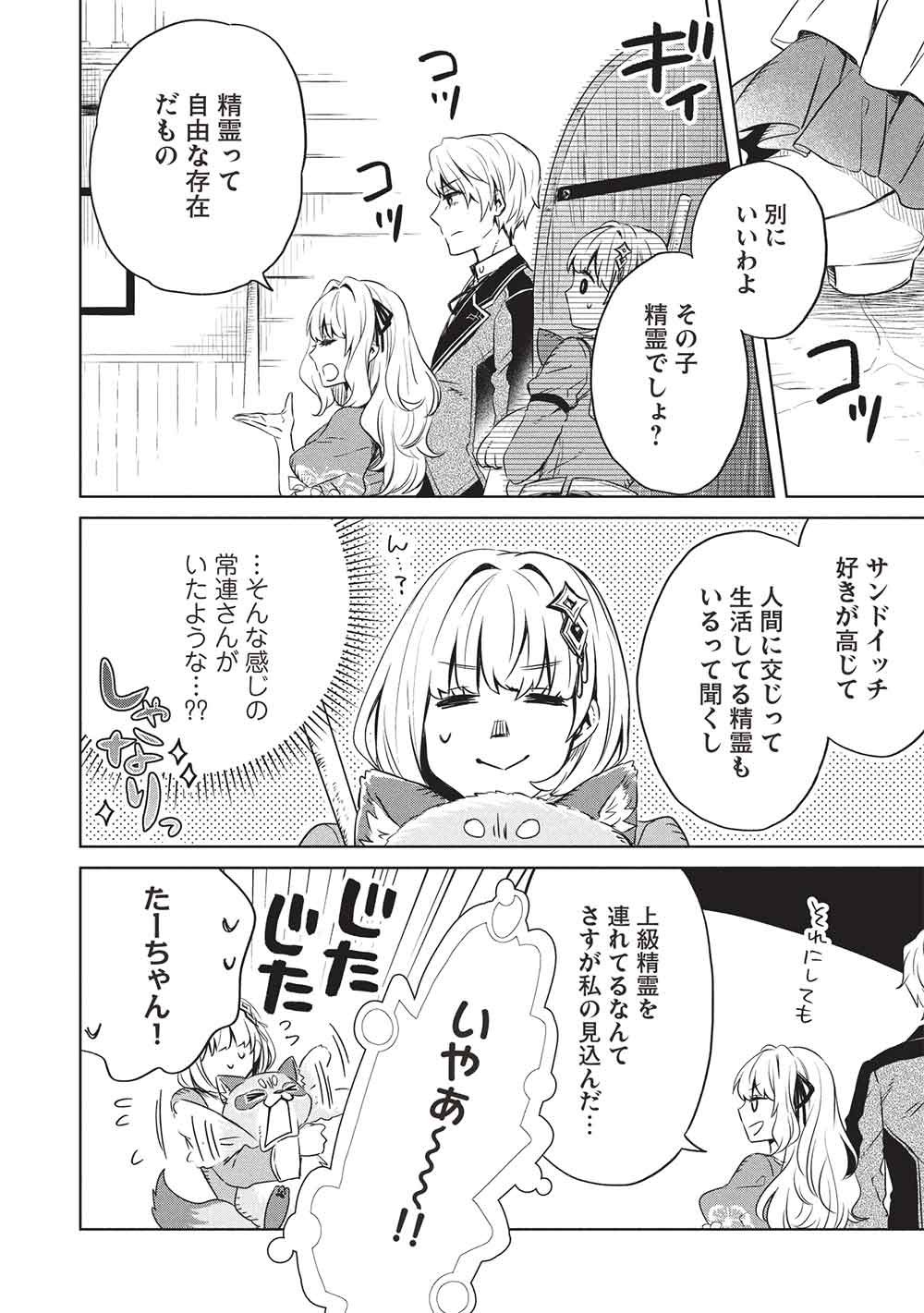 Read JIZERU NO RENKIN AME Chapter 20 [High Quality / Full] - Page 2 - dark.nicomanga.com