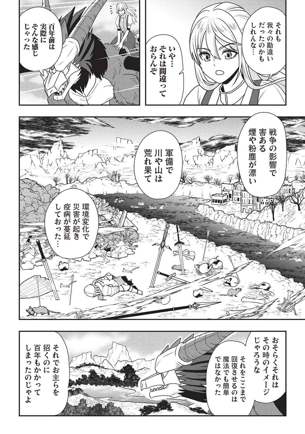 MAOU-SAMA TO IKU! ONE RANK-UE NO ISEKAI TOUR!! Chapter 3 - Page 14