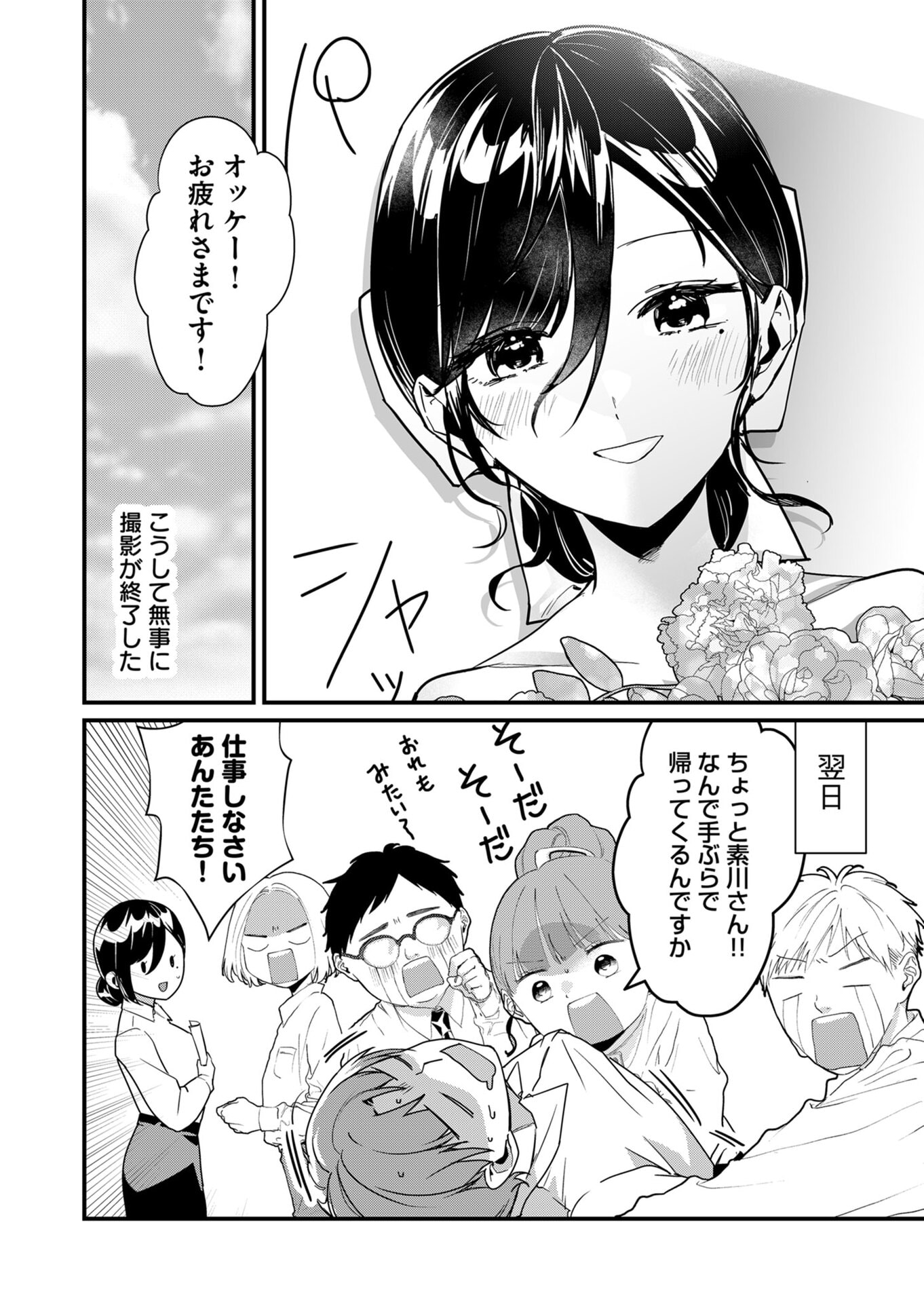 TOKIMORI-SAN GA MUBOUBI DESU!! Chapter 25 page 12 - nihonkuni.com
