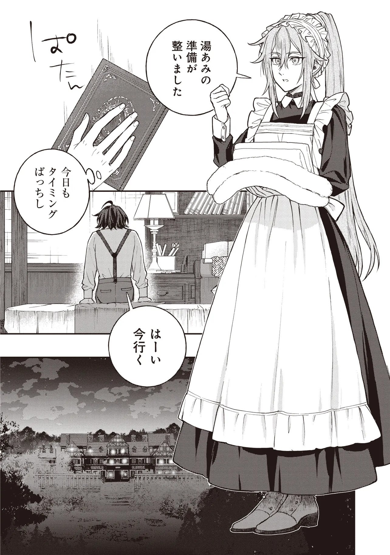 KIZOKU NO SANNAN, DEKUNOBOU KARA SAIKYOU MAJUTSUSHI E. PARAMETER WO CHOUSEI SHITE, SUBETE NO MAJUTSU WO MAKAI-ZOU! Chapter 2.2 page 14 - nihonkuni.com