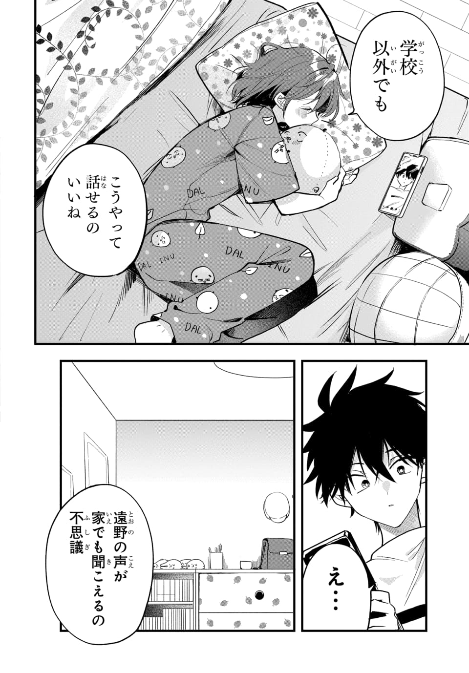 OSORAKU KANOJO WA ORE NO ANIKI WO NERATTERU Chapter 18 page 16 - nihonkuni.com