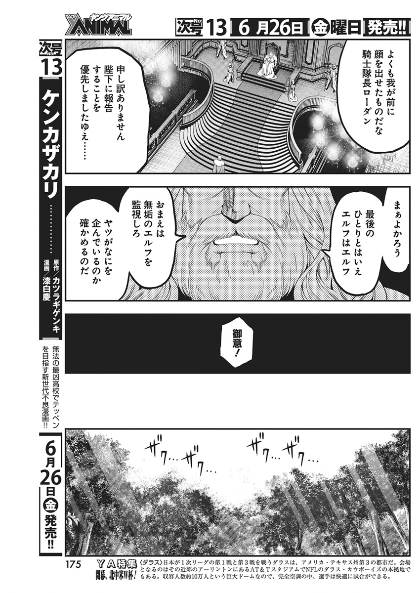 Read Elder Fall Chapter 0 [High Quality / Full] - Page 66 - dark.nicomanga.com
