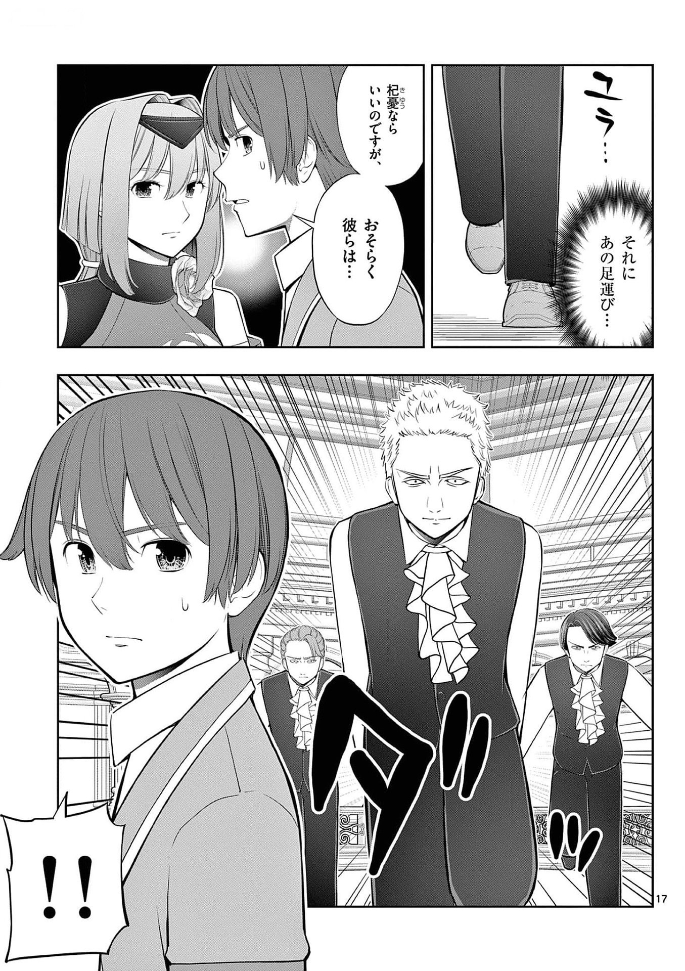 OKASHI SHOKUNIN NO NARIAGARI - TENSAI PATISHIE NO RYOUCHI KEIEI Chapter 27 page 17 - nihonkuni.com