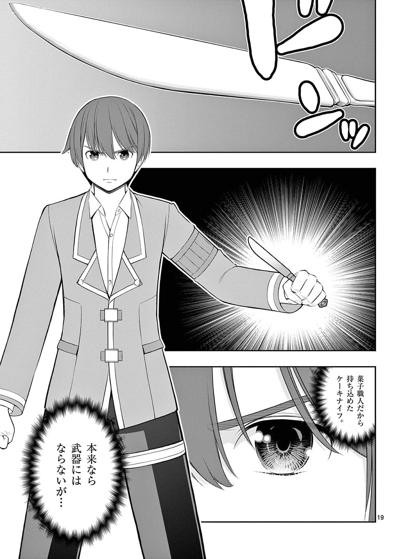 OKASHI SHOKUNIN NO NARIAGARI - TENSAI PATISHIE NO RYOUCHI KEIEI Chapter 27 page 19 - nihonkuni.com