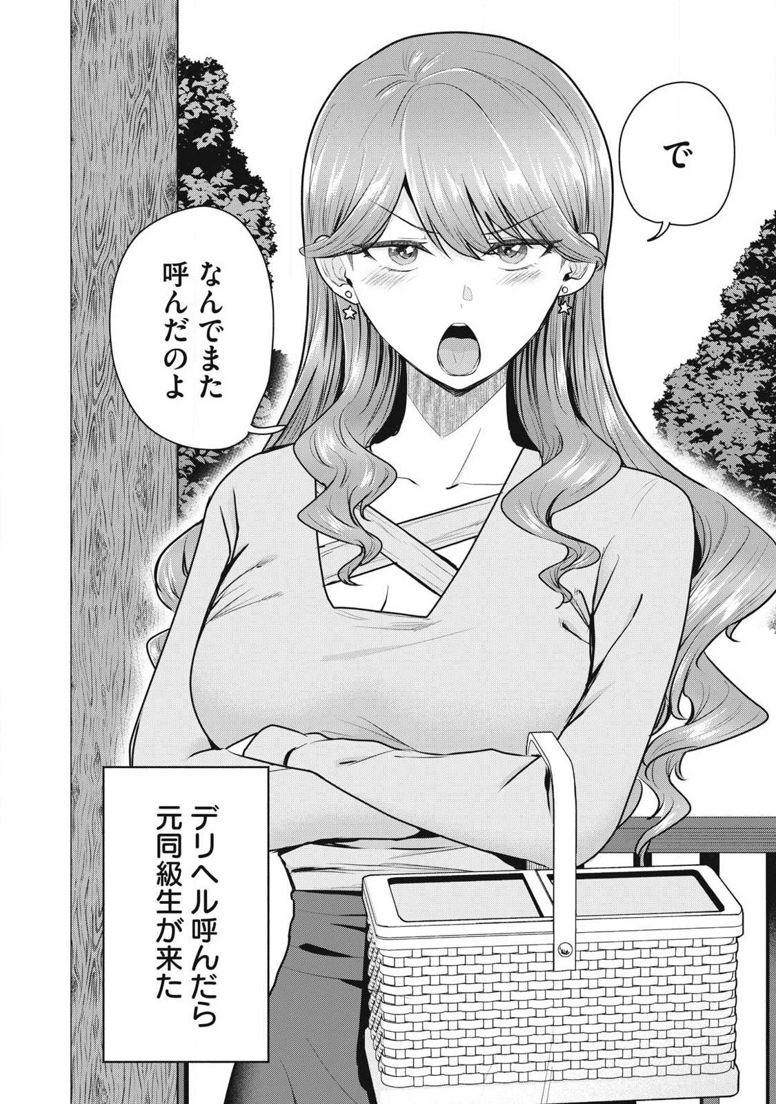 DELIVERY HEALTH YONDARA MOTO DOUKYUUSEI GA KITA Chapter 2 page 4 - nihonkuni.com