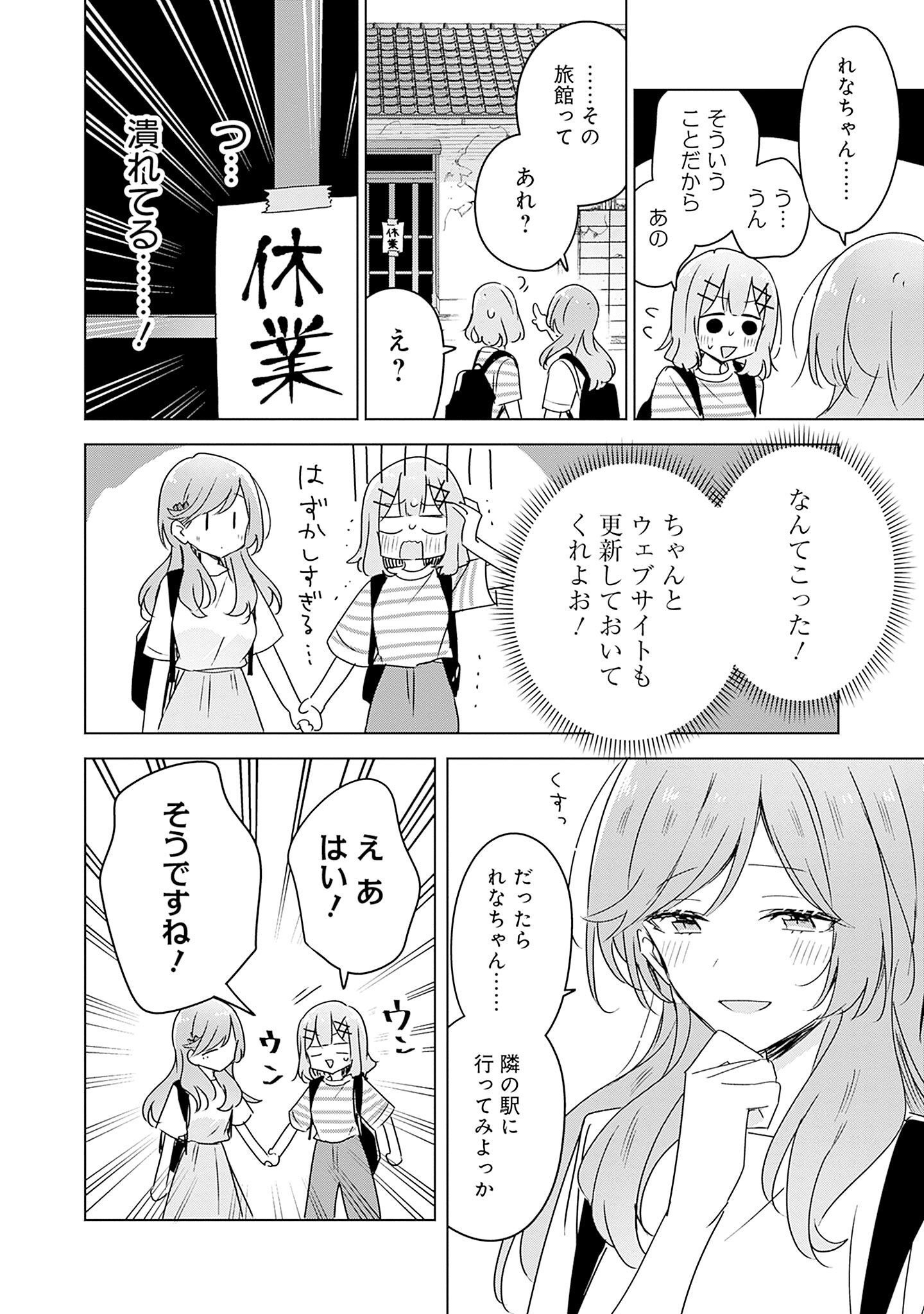 WATASHI GA KOIBITO NI NARERU WAKE NAI JAN, MURI MURI! (※MURI JA NAKATTA!?) Chapter 43 page 30 - nihonkuni.com