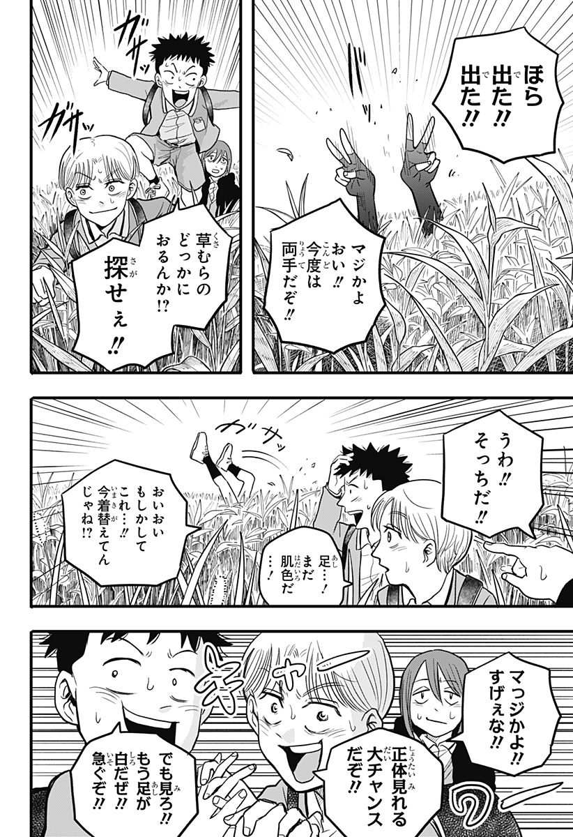 A, AKUMA-CHAN Chapter 2 page 20 - nihonkuni.com