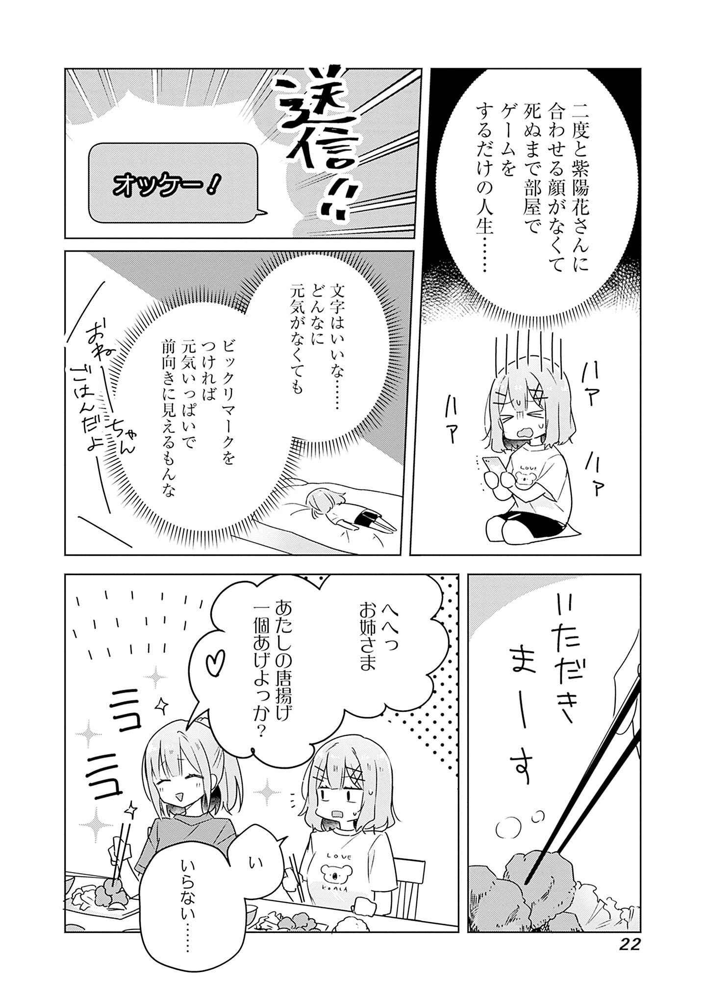 WATASHI GA KOIBITO NI NARERU WAKE NAI JAN, MURI MURI! (※MURI JA NAKATTA!?) Chapter 39 page 20 - nihonkuni.com