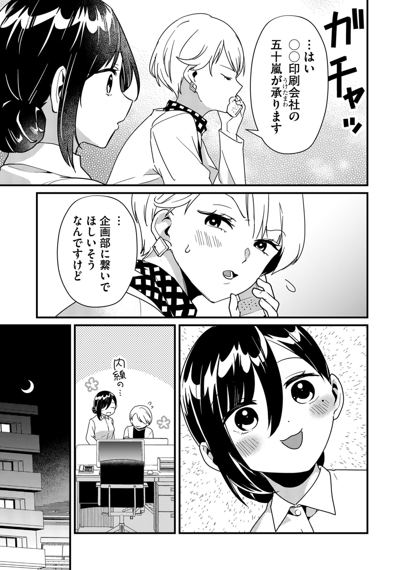 TOKIMORI-SAN GA MUBOUBI DESU!! Chapter 20 page 9 - nihonkuni.com