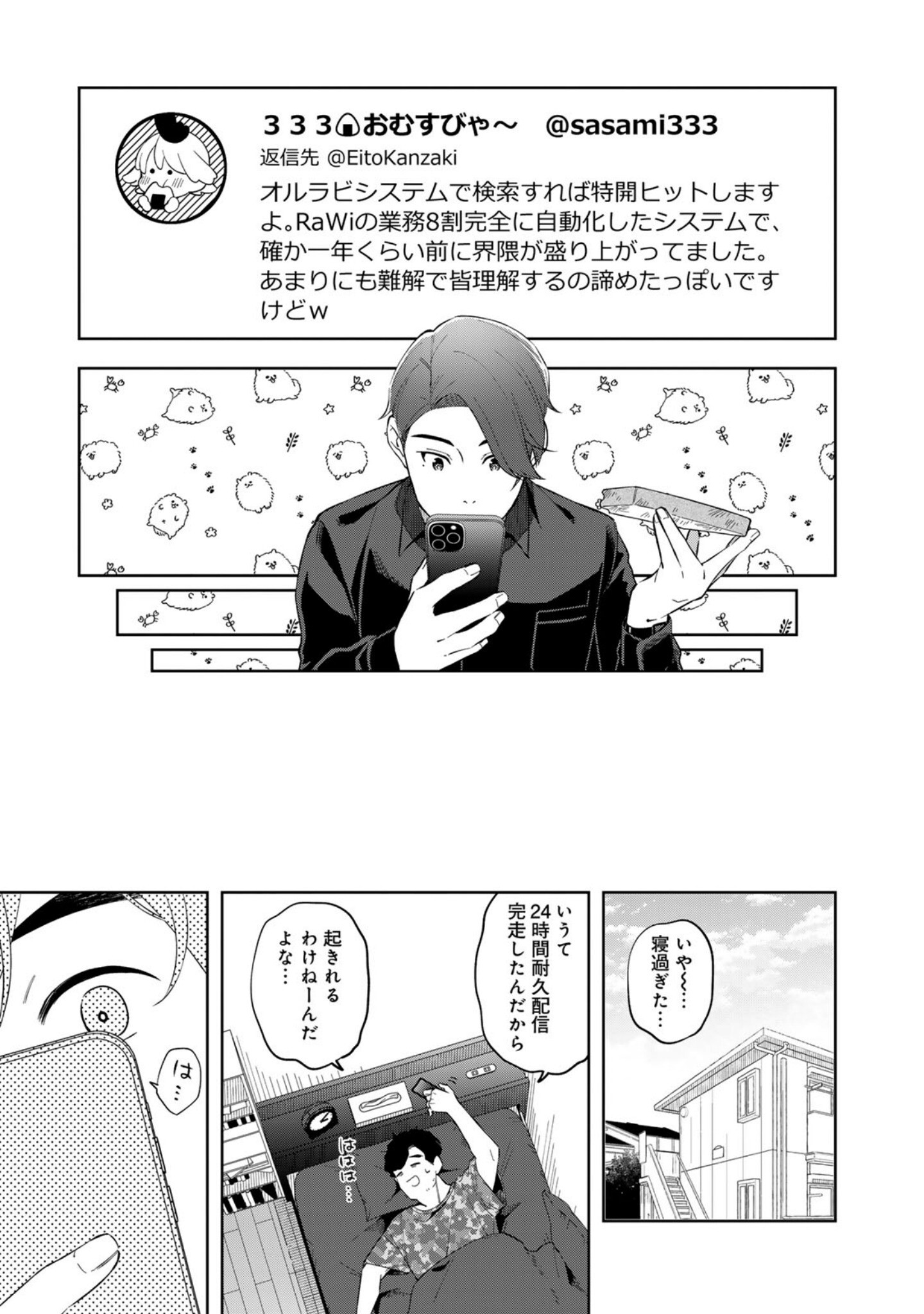 E, SHANAI SYSTEM SUBETE ONE OPE SHITEIRU WATASHI WO KAIKO DESU KA? Chapter 9 page 11 - nihonkuni.com