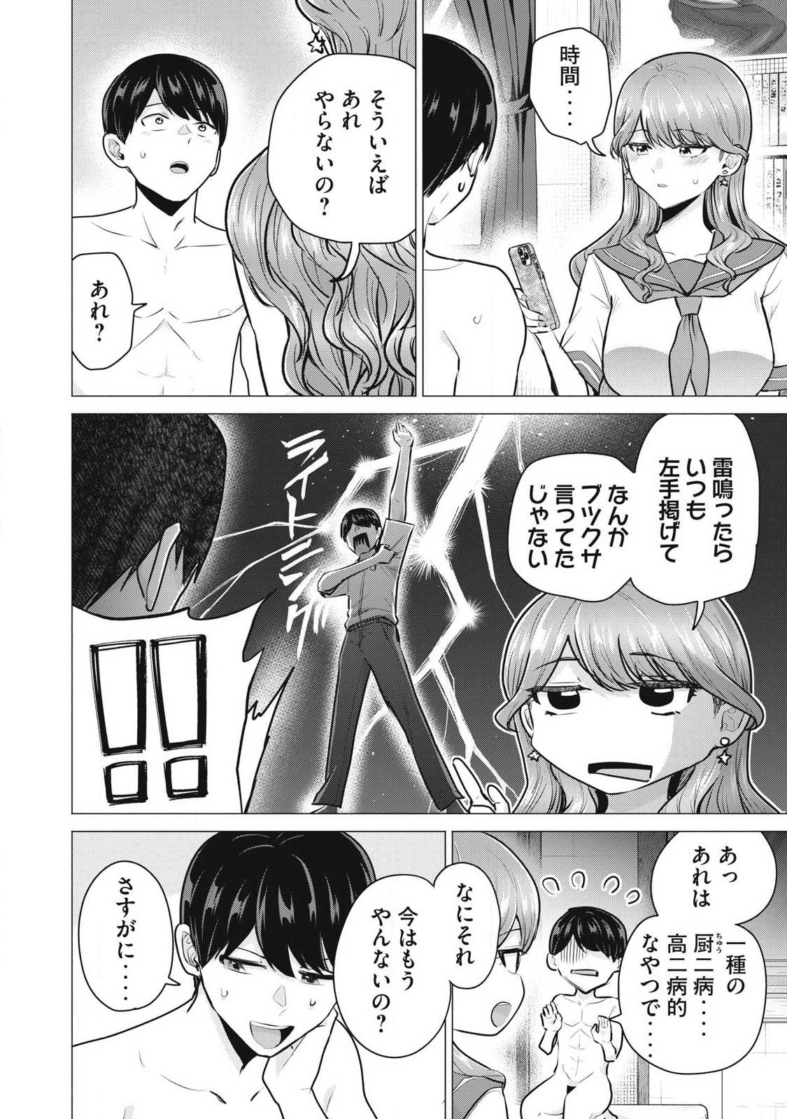 DELIVERY HEALTH YONDARA MOTO DOUKYUUSEI GA KITA Chapter 2 page 36 - nihonkuni.com