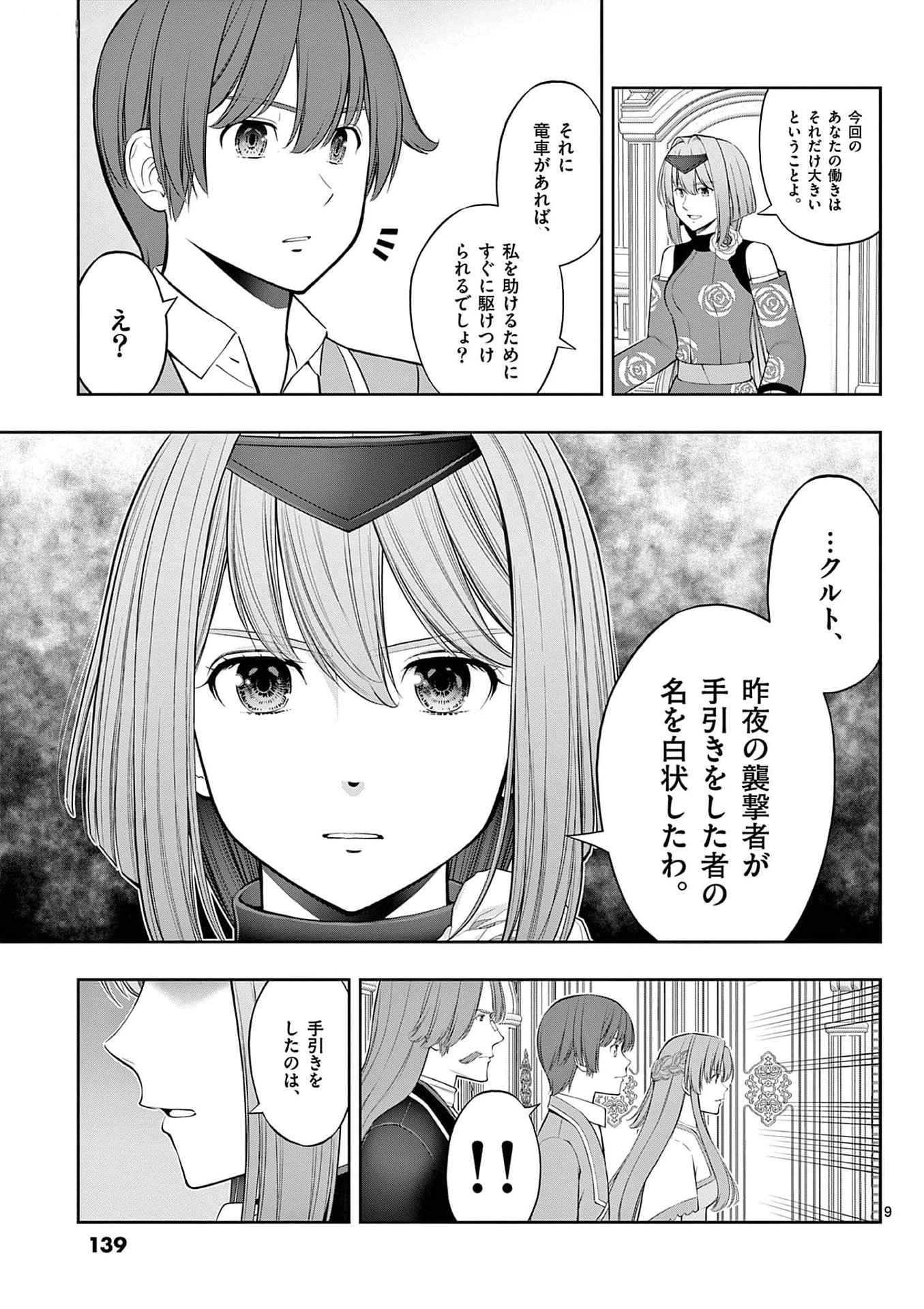 OKASHI SHOKUNIN NO NARIAGARI - TENSAI PATISHIE NO RYOUCHI KEIEI Chapter 29 page 9 - nihonkuni.com
