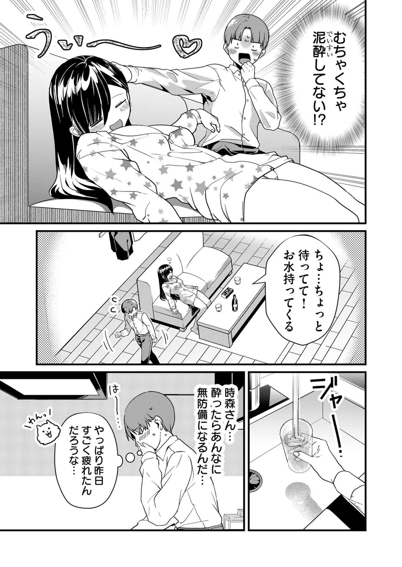 TOKIMORI-SAN GA MUBOUBI DESU!! Chapter 27 page 9 - nihonkuni.com