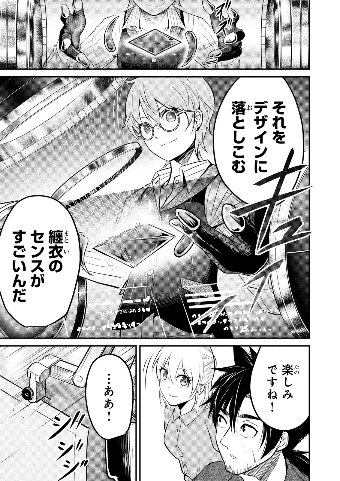 DENSETSU NO OSSAN, DANJON HAISHINSHA NI NARU Chapter 8 page 17 - nihonkuni.com