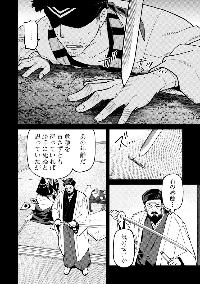 Read ISHIGAMI SENKI Chapter 36.1 [High Quality / Full] - Page 8 - dark.nicomanga.com