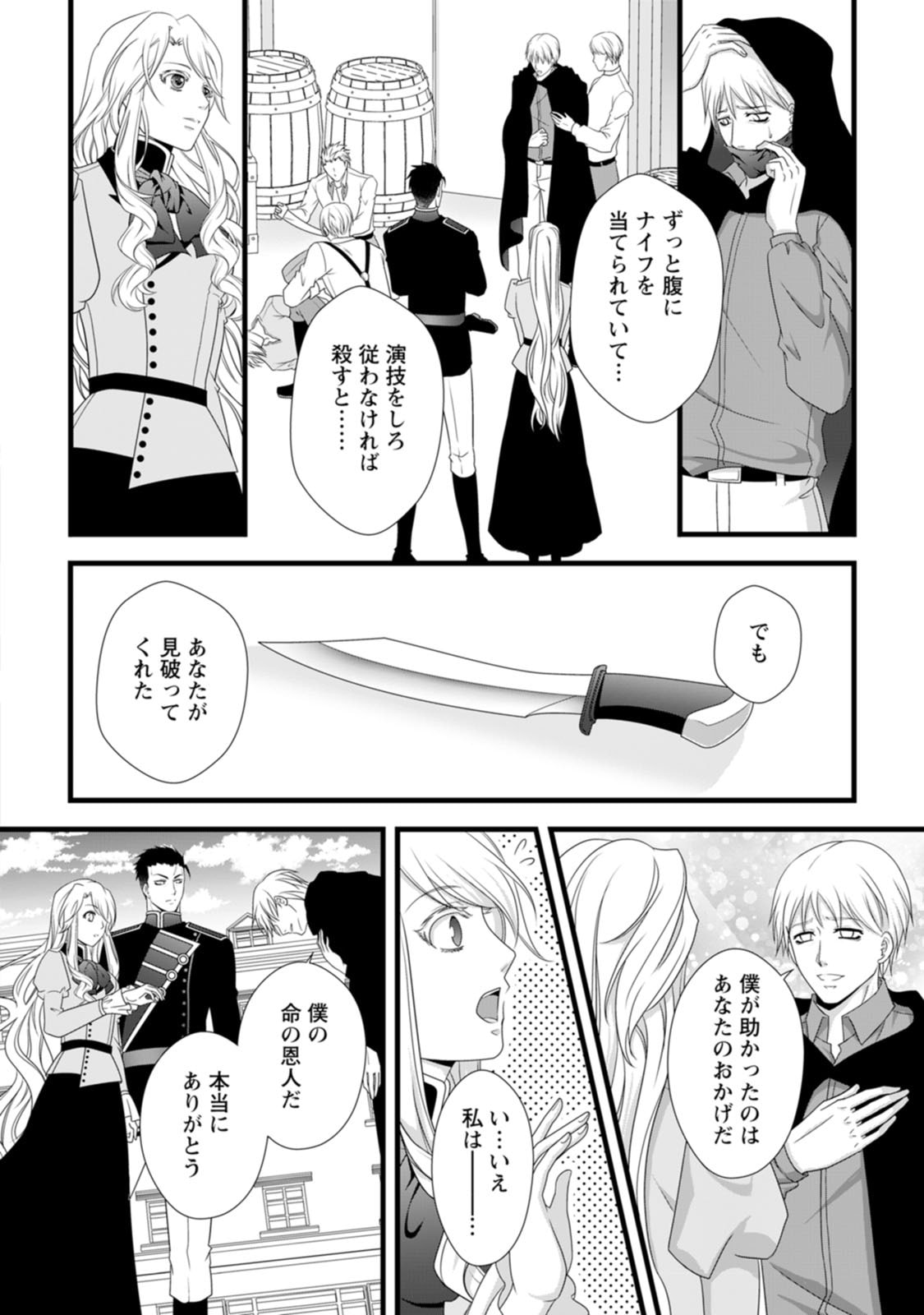 IKATSUI KAO DE KYOUAKU KISHI DANCHOU TO OSORERARERU KOUSHAKU-SAMA NO SAIGO NO KONKATSU AITE WA SHAKOUKAINO MABOROSHI NO HANA DESHITA Chapter 26 page 20 - nihonkuni.com