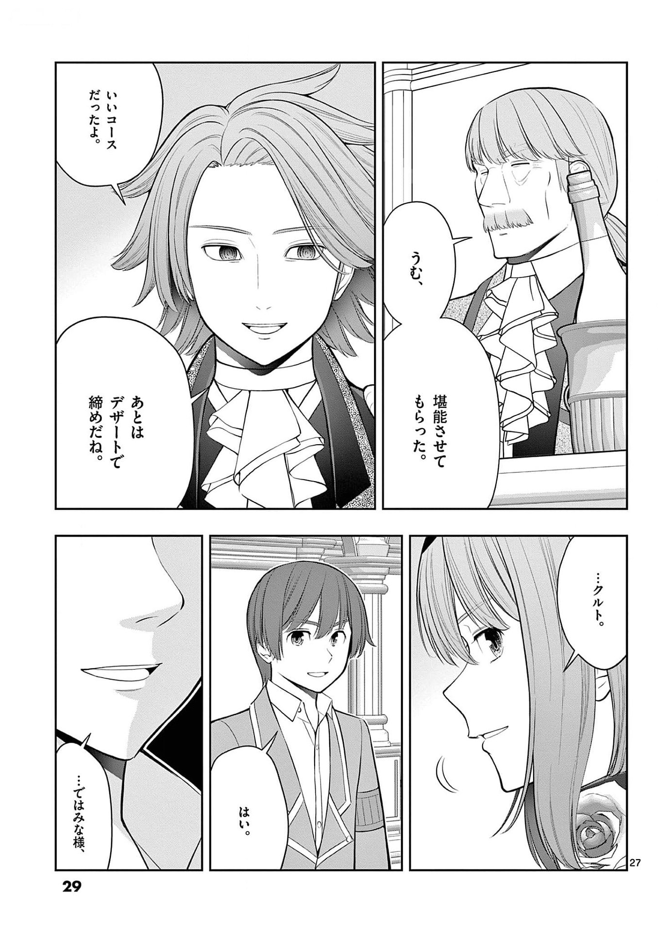 OKASHI SHOKUNIN NO NARIAGARI - TENSAI PATISHIE NO RYOUCHI KEIEI Chapter 25 page 27 - nihonkuni.com