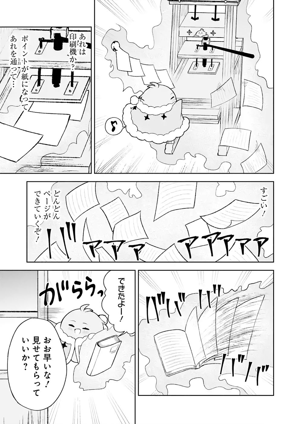 TENSEI-SAKI WA KITA NO HENKYOU DESHITA GA SEIREI NO OKAGE DE KEKKOU KAITEKI DESU: RAKUEN MEZASHITE SHURYOU KAITAKU TOKIDOKI SAUNA Chapter 7 page 15 - nihonkuni.com