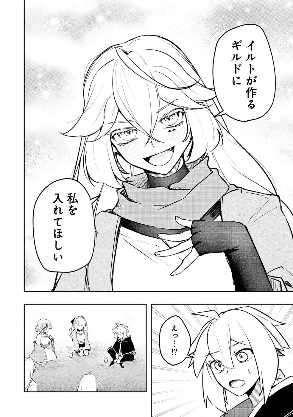 GUILD WO TSUIHOUSARETA KEDO MOFUMOFU SHINJUU NI SAZUKATTA KAMI SUKIRU [RANDOM RENKIN] DE SAIKYOU NO GUILD WO TSUKUTTE MUSOU SHIMASU Chapter 5 page 20 - nihonkuni.com