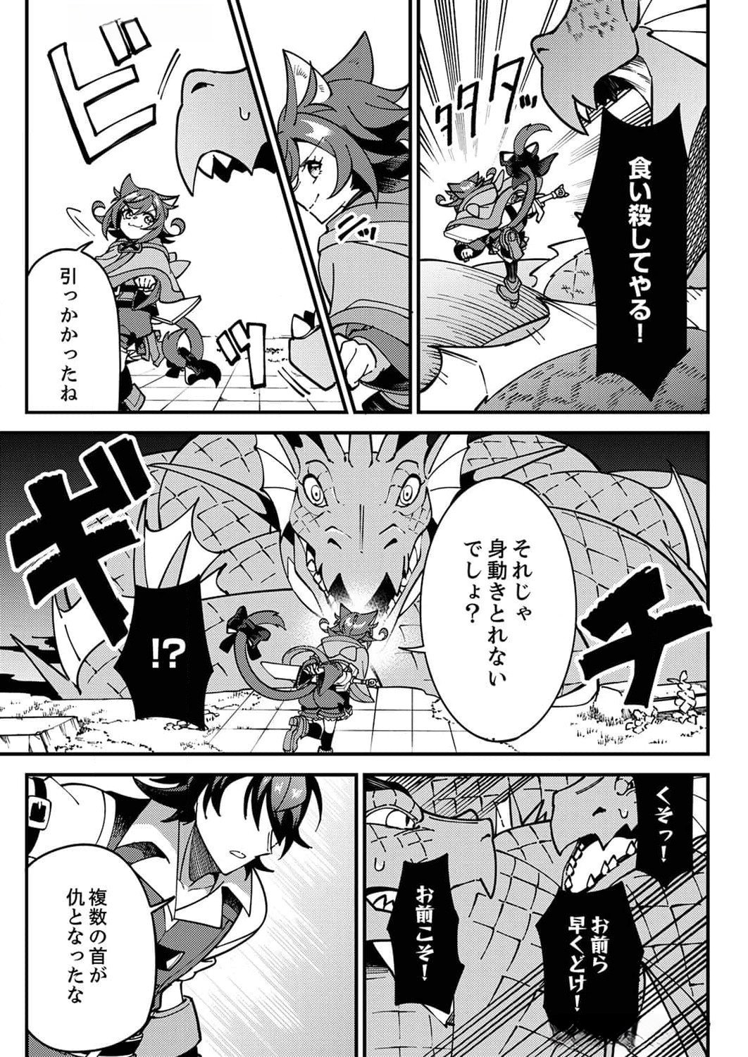 MUNOU TO TSUIHOU SARETA SAIJAKU MAHOU KENSHI, NOROI GA TOKETA NODE SAIKYOU E NARIAGARU Chapter 6 page 25 - nihonkuni.com