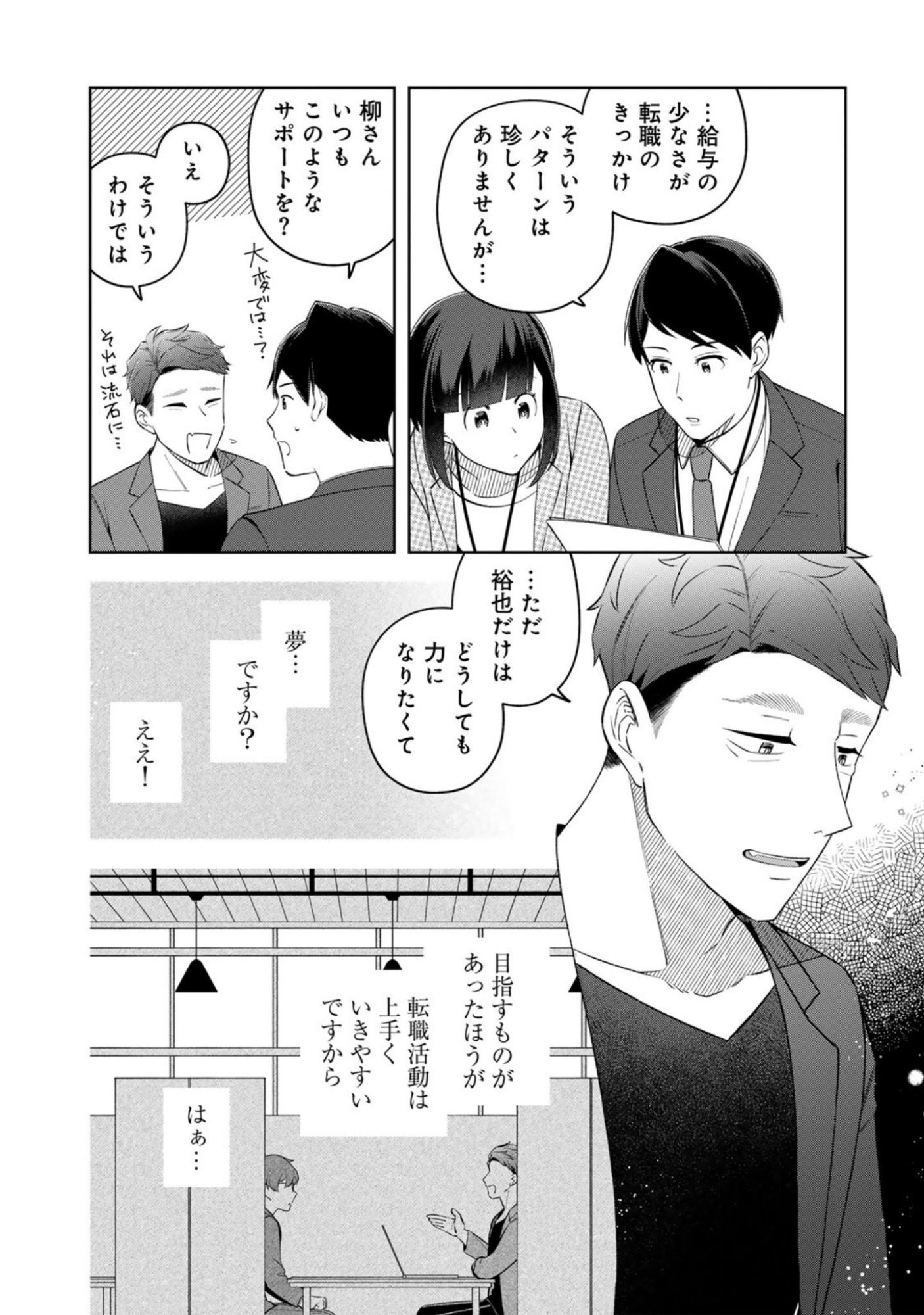 E, SHANAI SYSTEM SUBETE ONE OPE SHITEIRU WATASHI WO KAIKO DESU KA? Chapter 11 page 8 - nihonkuni.com