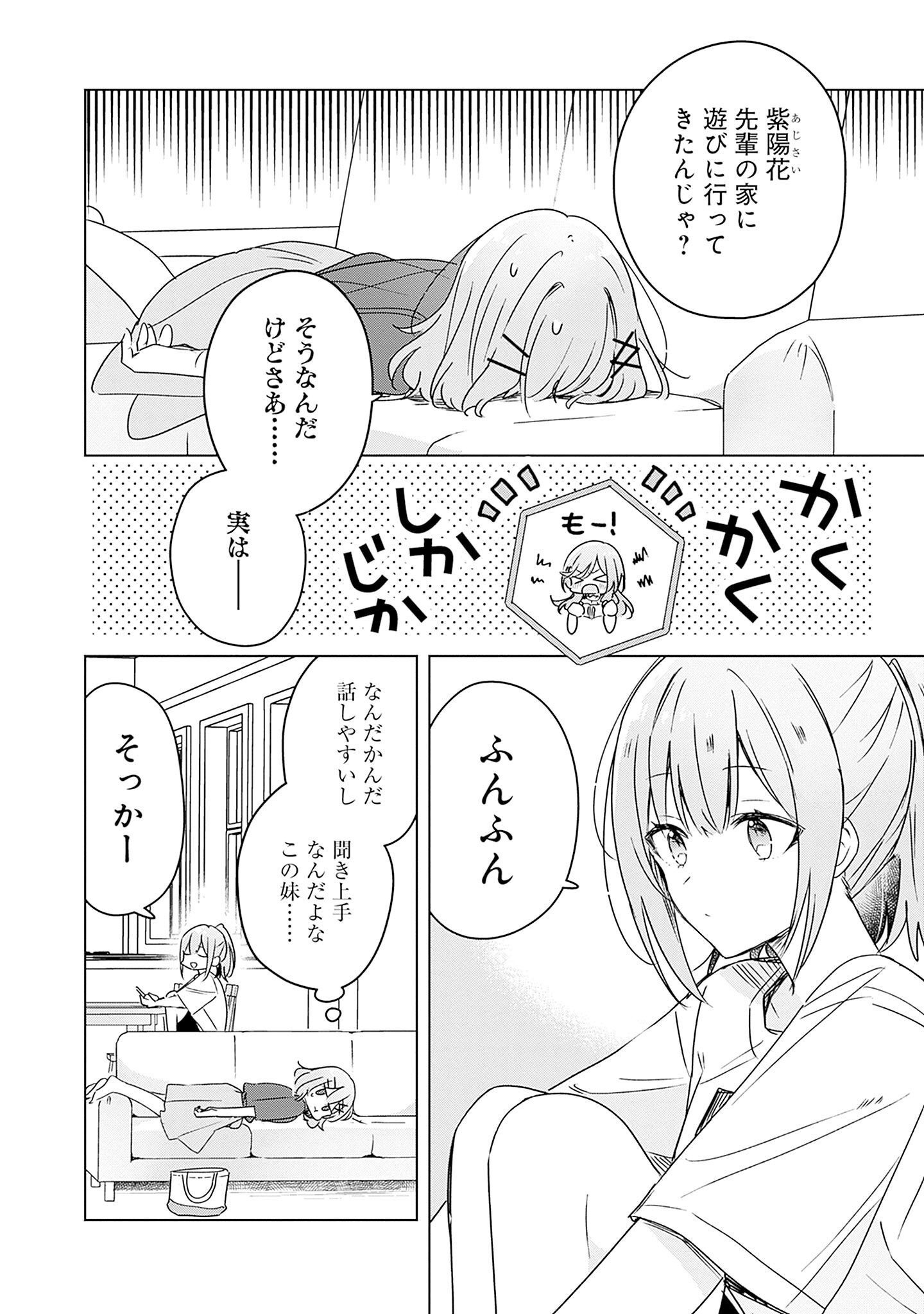 WATASHI GA KOIBITO NI NARERU WAKE NAI JAN, MURI MURI! (※MURI JA NAKATTA!?) Chapter 41 page 2 - nihonkuni.com