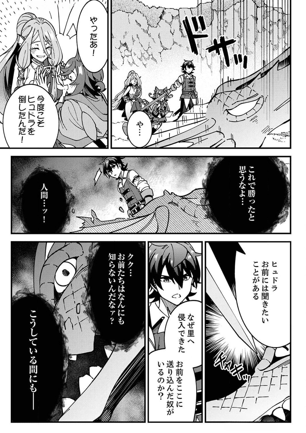 MUNOU TO TSUIHOU SARETA SAIJAKU MAHOU KENSHI, NOROI GA TOKETA NODE SAIKYOU E NARIAGARU Chapter 6 page 29 - nihonkuni.com