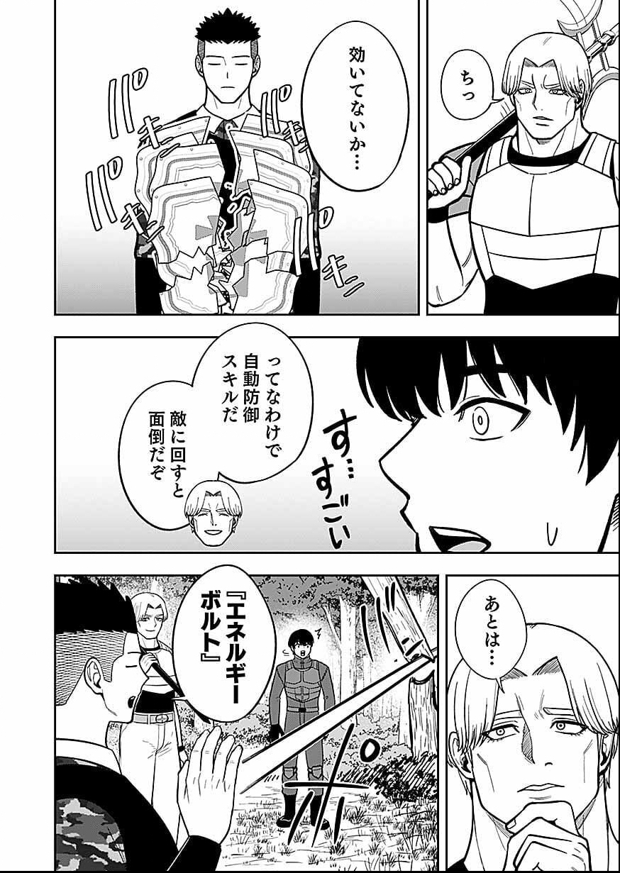 KEIKEN WO SKILL NI SURU BANNOUNA NOURYOUKU WO TE NI IRETE, SAIKYOU NO TANSAKUSHA NI NARIMASHITA - JK TO ISSHO NI DUNGEON TANSAKU DE NARIAGARU Chapter 11 page 14 - nihonkuni.com