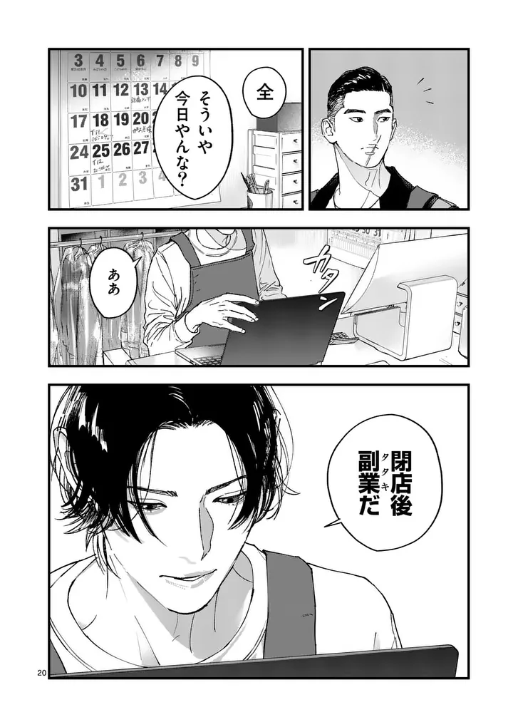 TATAKI THE SIDE HUSTLE Chapter 3 page 20 - nihonkuni.com