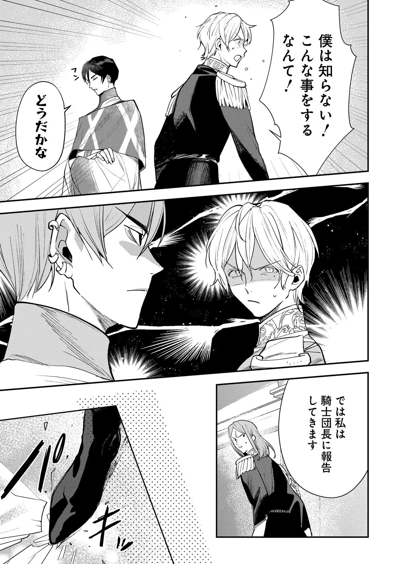 URAGIRARETA NO DE, OUHITSUKI JIJO NI JOB CHANGE! Chapter 13 page 21 - nihonkuni.com