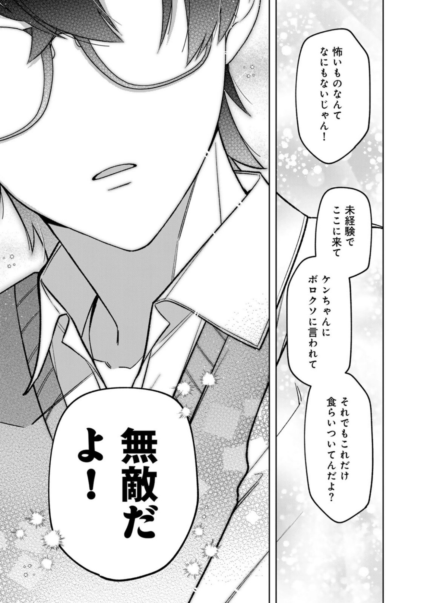 E, SHANAI SYSTEM SUBETE ONE OPE SHITEIRU WATASHI WO KAIKO DESU KA? Chapter 15 page 21 - nihonkuni.com