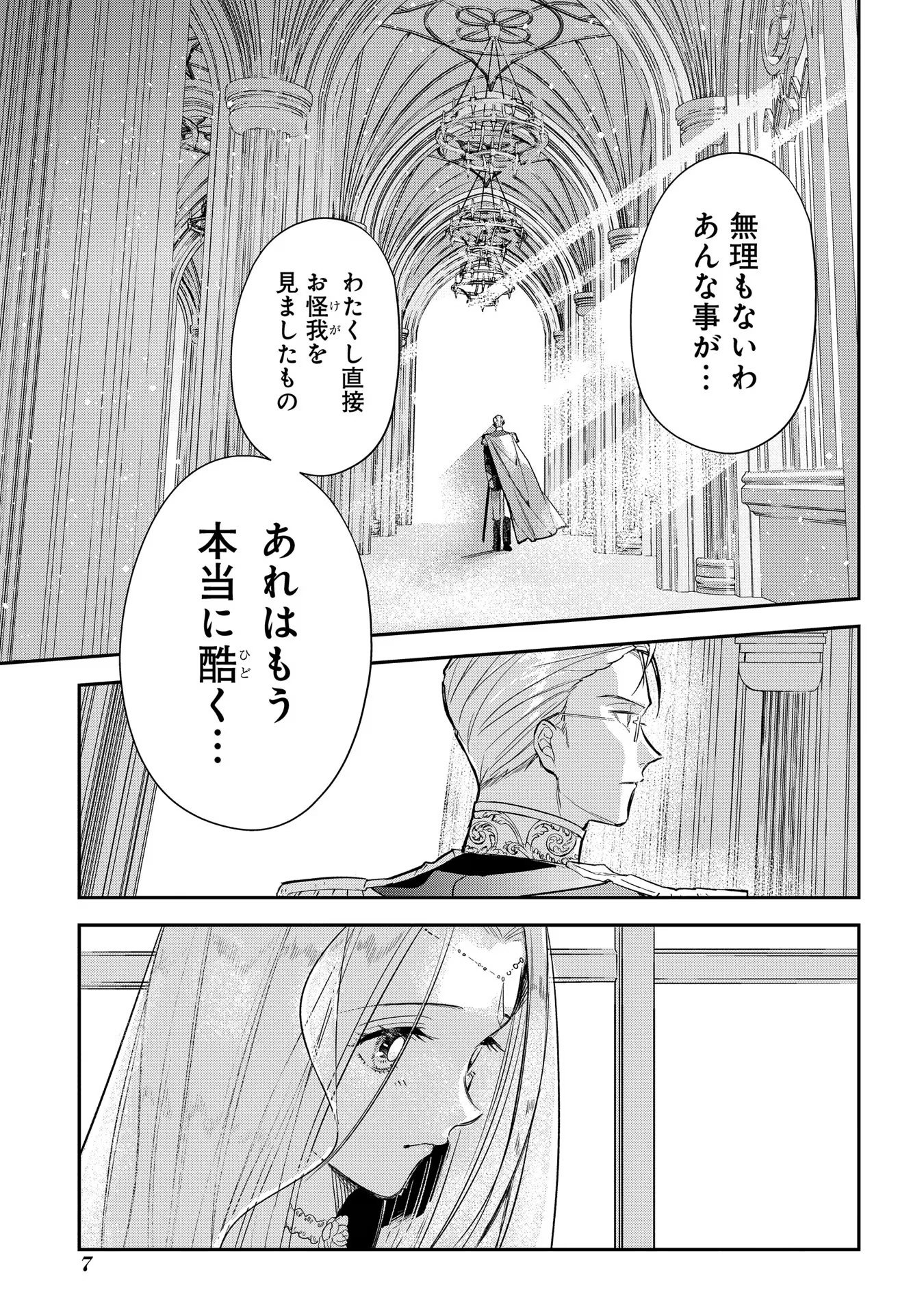 URAGIRARETA NO DE, OUHITSUKI JIJO NI JOB CHANGE! Chapter 11 page 3 - nihonkuni.com