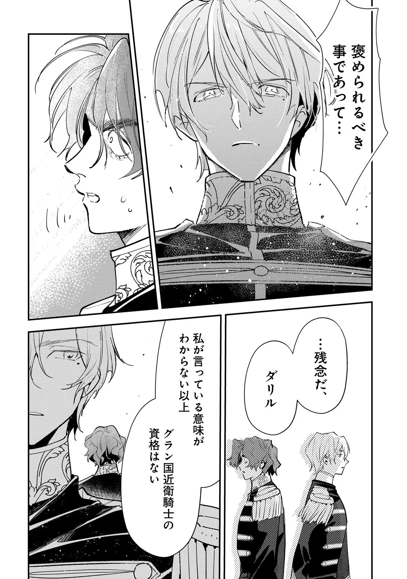 URAGIRARETA NO DE, OUHITSUKI JIJO NI JOB CHANGE! Chapter 13 page 36 - nihonkuni.com