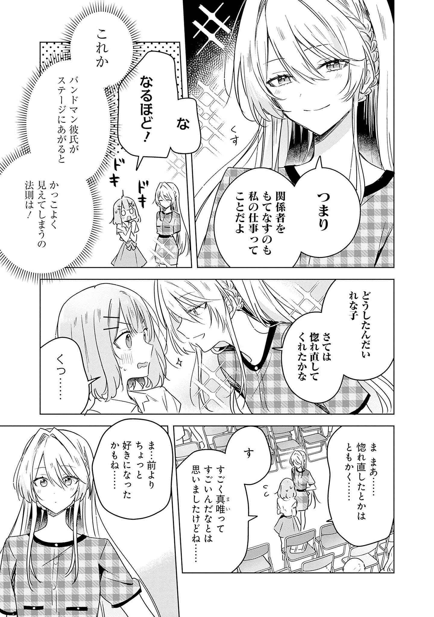 WATASHI GA KOIBITO NI NARERU WAKE NAI JAN, MURI MURI! (※MURI JA NAKATTA!?) Chapter 39 page 5 - nihonkuni.com