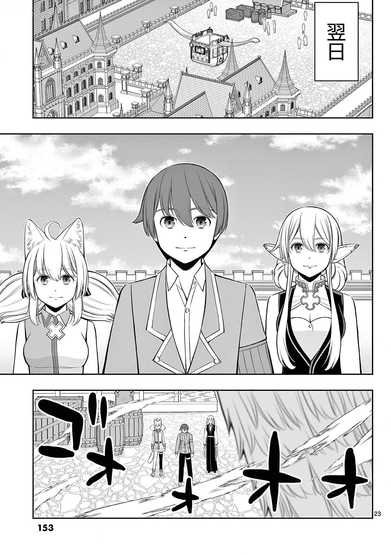 OKASHI SHOKUNIN NO NARIAGARI - TENSAI PATISHIE NO RYOUCHI KEIEI Chapter 29 page 23 - nihonkuni.com