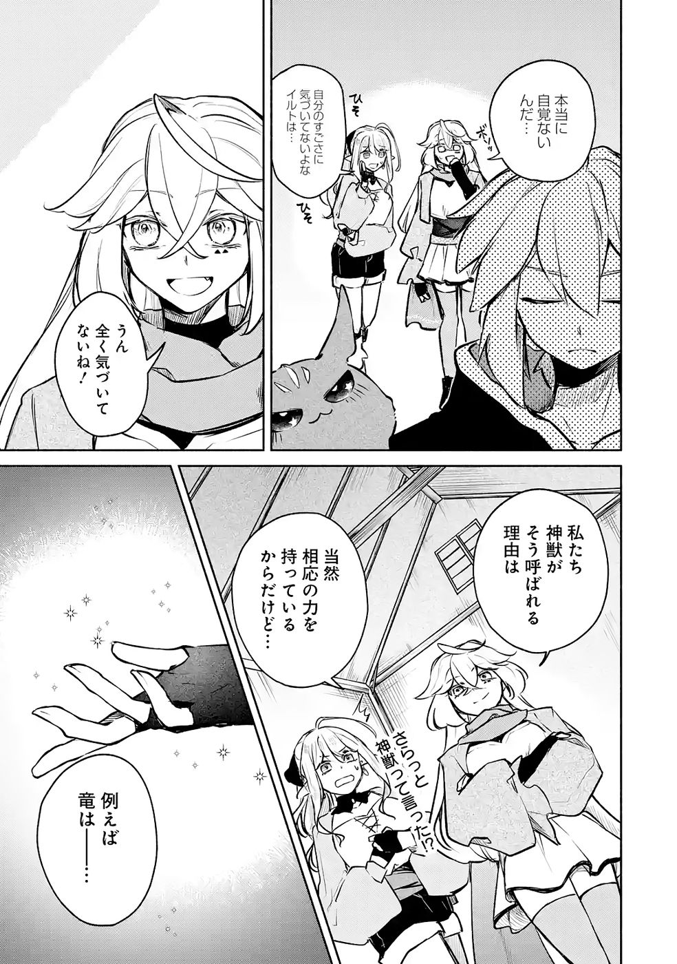 GUILD WO TSUIHOUSARETA KEDO MOFUMOFU SHINJUU NI SAZUKATTA KAMI SUKIRU [RANDOM RENKIN] DE SAIKYOU NO GUILD WO TSUKUTTE MUSOU SHIMASU Chapter 7 page 7 - nihonkuni.com