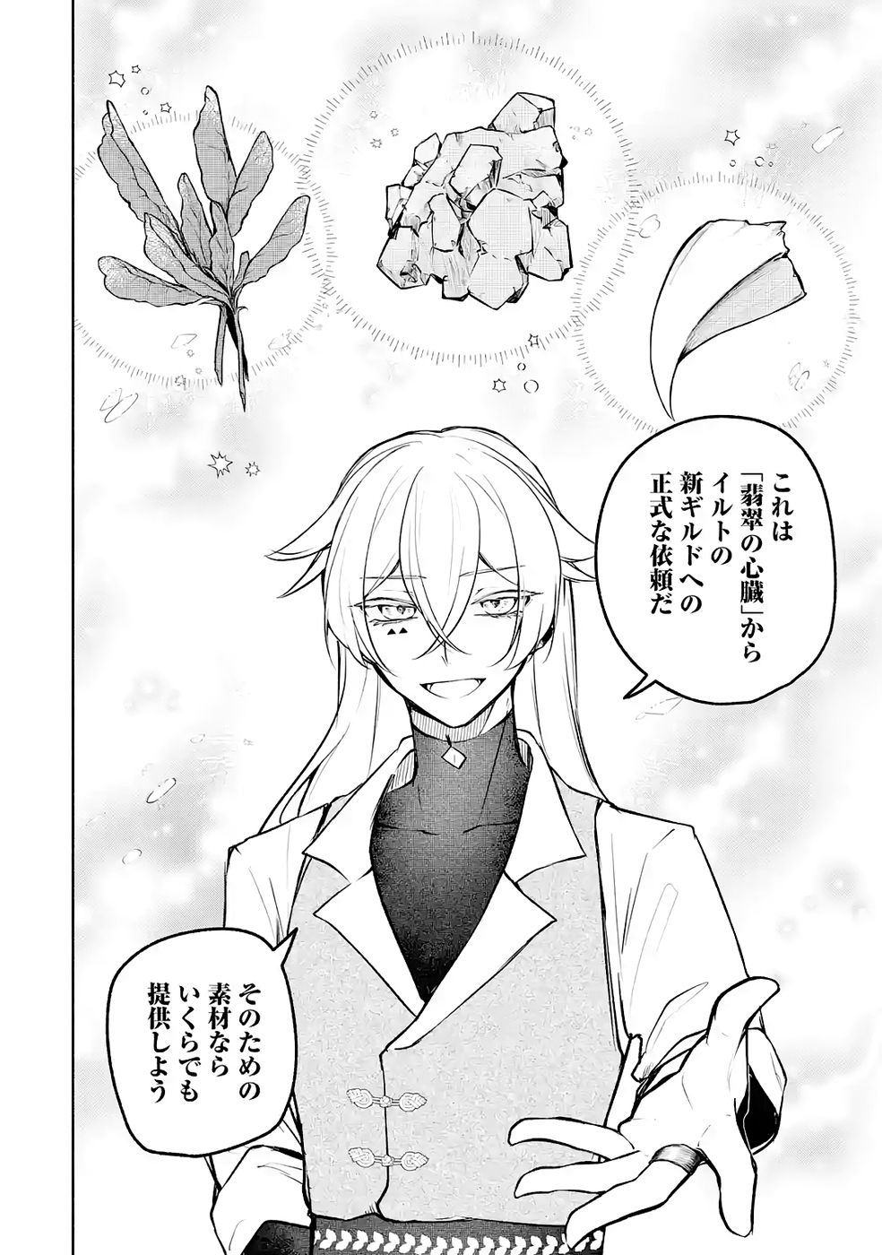 GUILD WO TSUIHOUSARETA KEDO MOFUMOFU SHINJUU NI SAZUKATTA KAMI SUKIRU [RANDOM RENKIN] DE SAIKYOU NO GUILD WO TSUKUTTE MUSOU SHIMASU Chapter 5 page 34 - nihonkuni.com