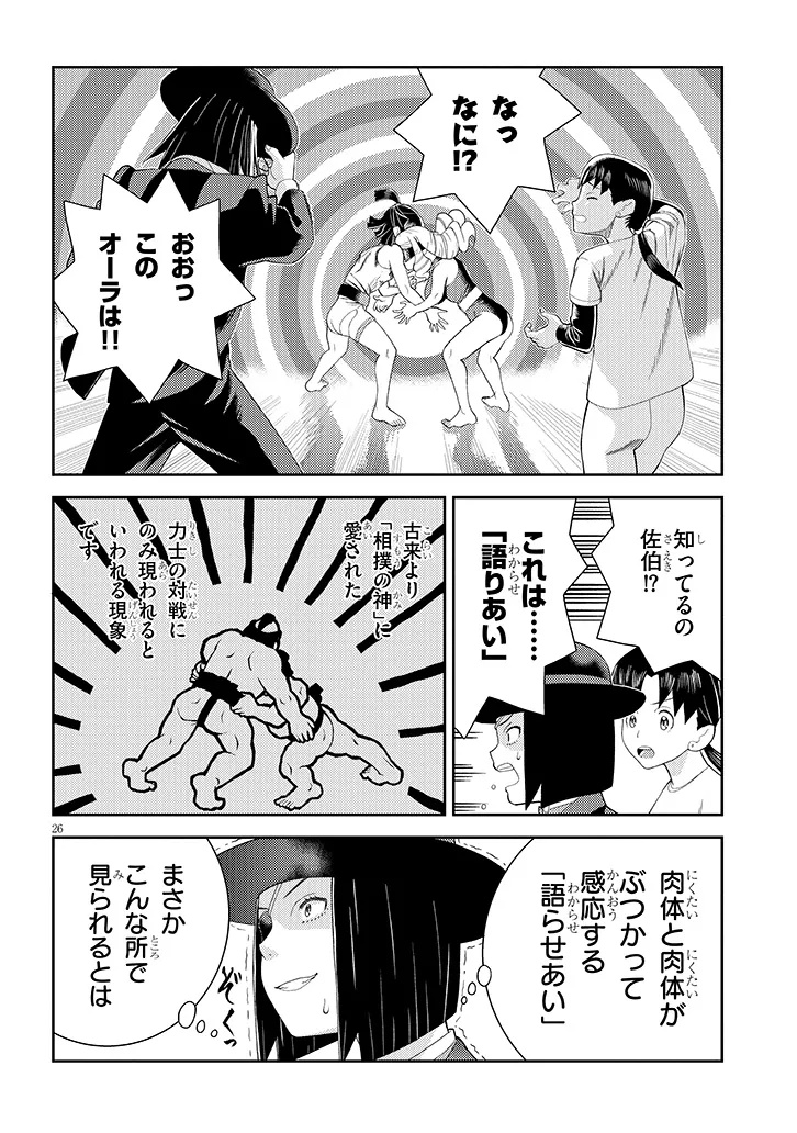 Read HAKKEYOI DESUWA! Chapter 1 [High Quality / Full] - Page 26 - dark.nicomanga.com