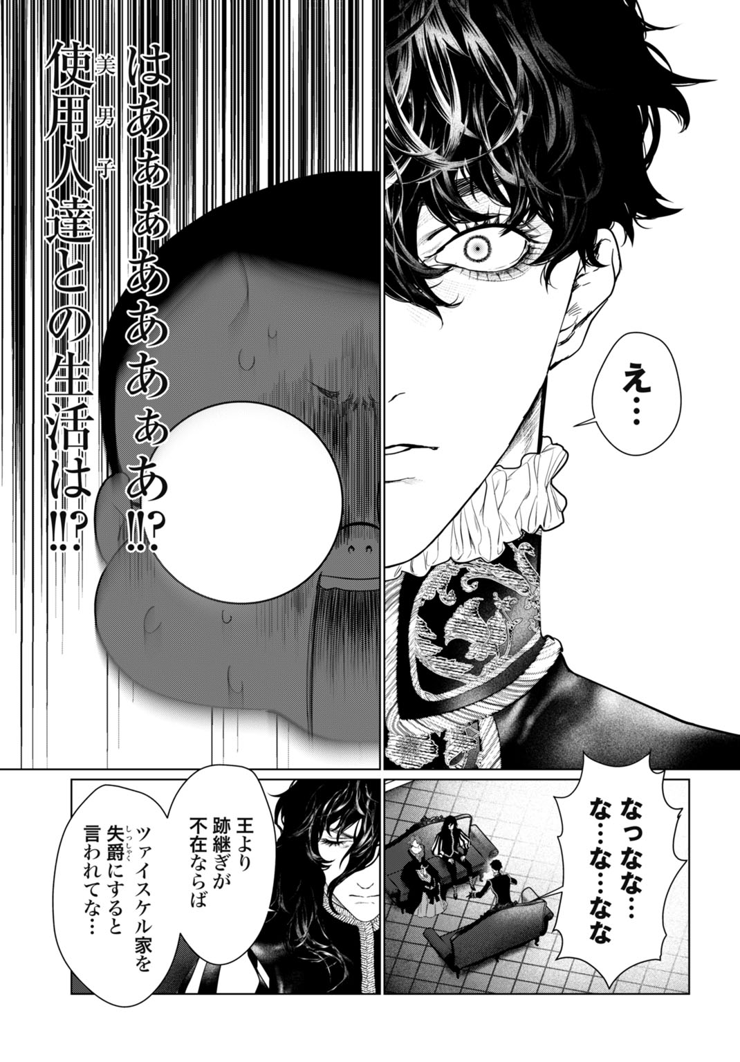 BIREI TENSEI: SAENAI OJISAN, BIBANSHI NI TENSEI SU Chap 1 - Pic 17